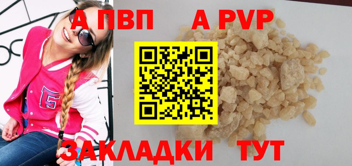Электросталь  Alpha PVP VHQ  Альфа ПВП мука  A PVP Соль  где продают наркотики  Вход с VPN  Альфа ПВП 