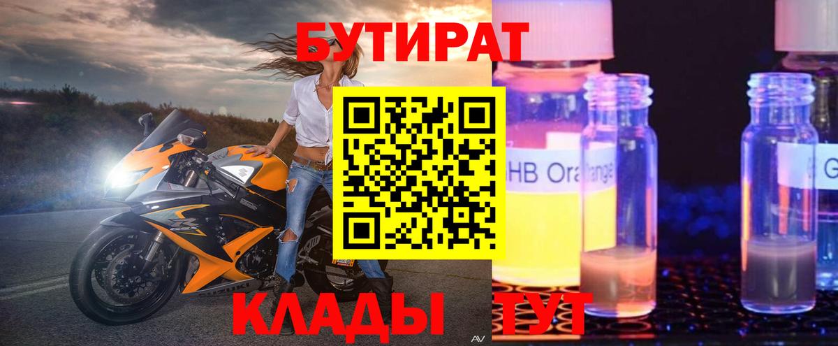 БУТИРАТ бутик Электросталь