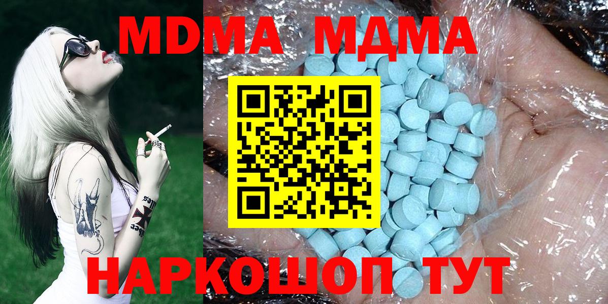 МДМА кристаллы Электросталь